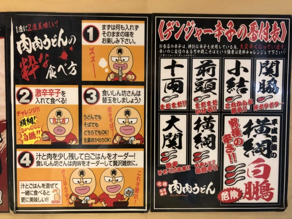 博多名物　元祖！肉肉うどん　中洲川端　上川端商店街 3