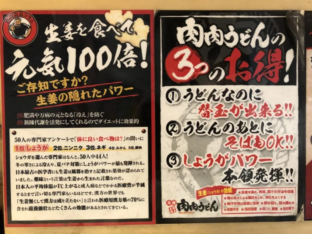 博多名物　元祖！肉肉うどん　中洲川端　上川端商店街 2