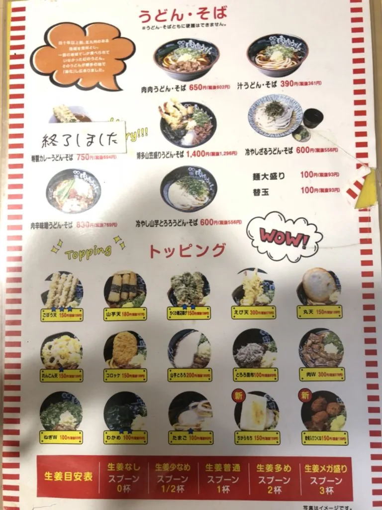 博多名物　元祖！肉肉うどん　中洲川端　上川端商店街 5