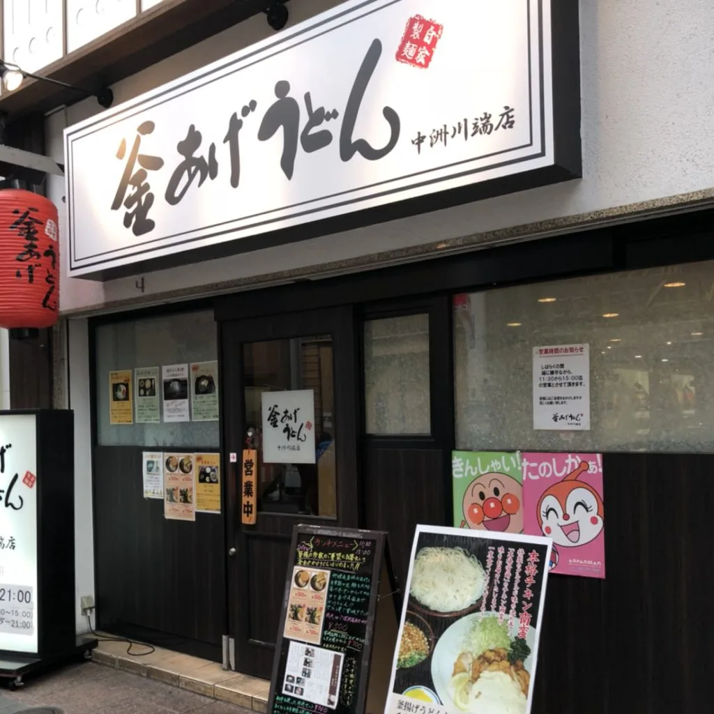 あっさりさっぱりでファミリー向けの釜揚げうどん　中洲川端店