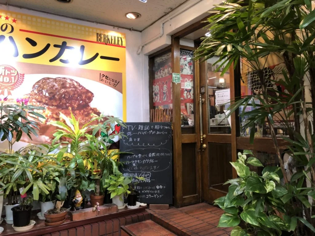 昔から続く川端の名店バークレー 噂のハンカレーを食す