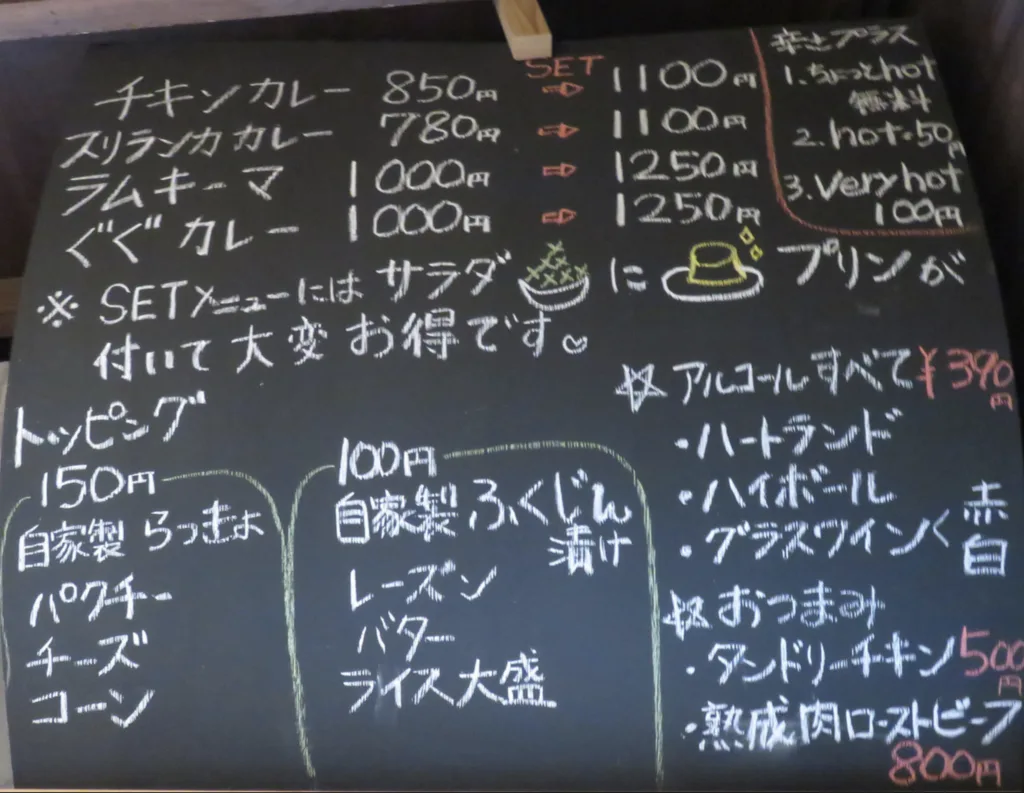 【平尾】古民家風カレー屋さん。『ぐぐカレー』
