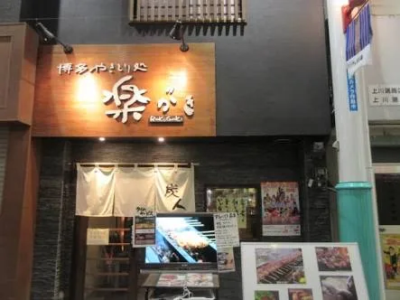 【焼き鳥】楽がき【川端商店街】 2