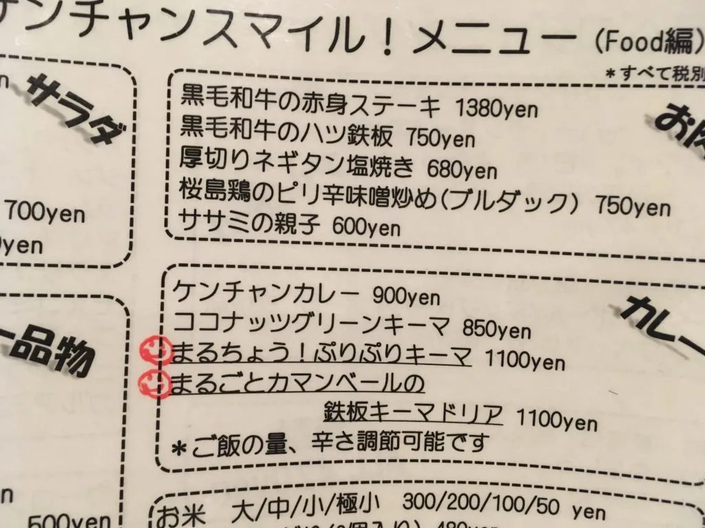 モツが美味しい創作カレー【ハラペコダイニング！ケンチャンスマイル】 2