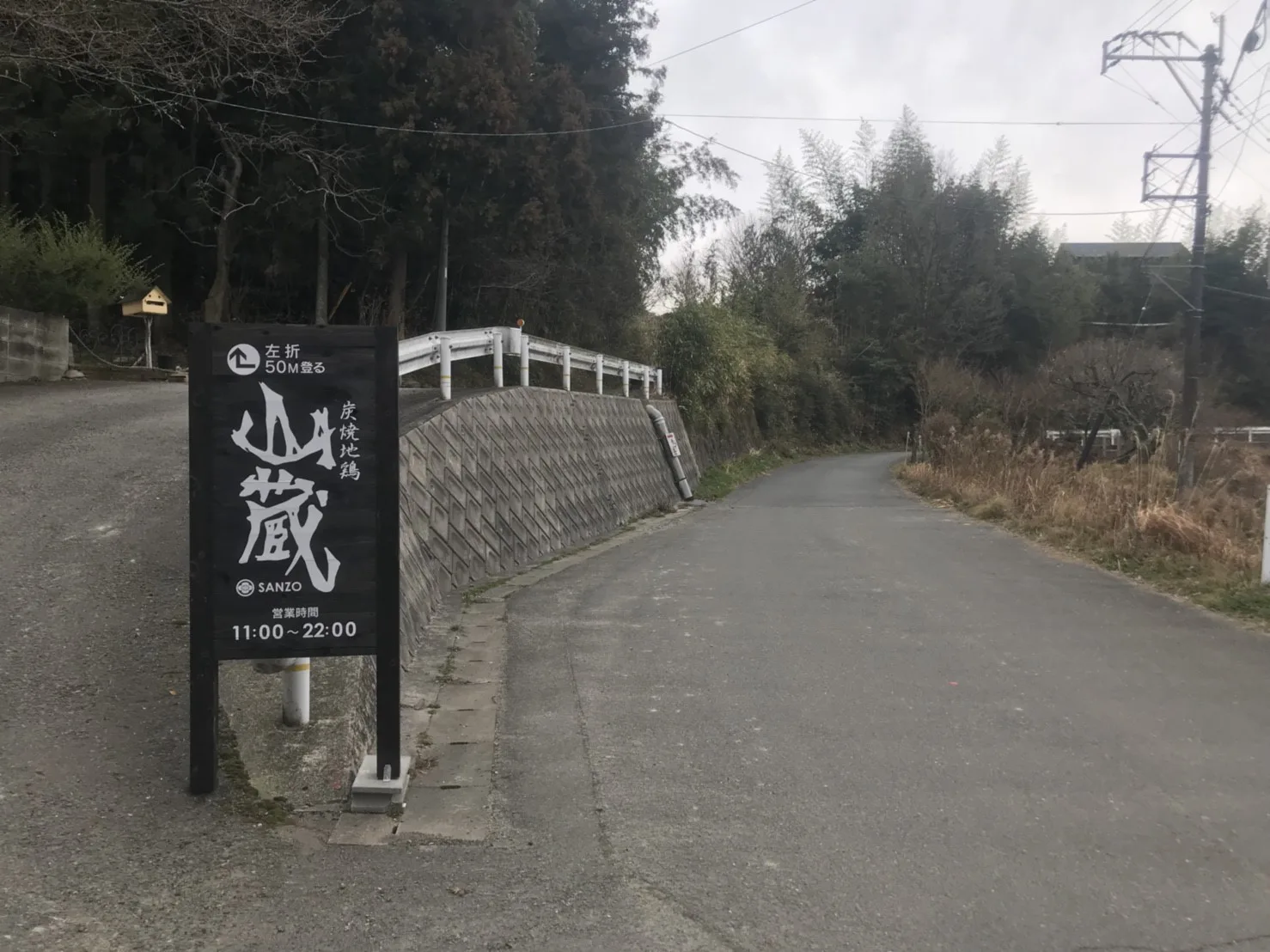 自然豊かな宝満の里 炭焼地鶏 山蔵 （太宰府） 3