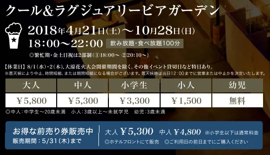 【アゴーラ福岡山の上ホテル】ワンランク上のビアガーデン&バーベキュー 2