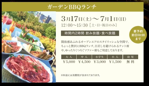 【アゴーラ福岡山の上ホテル】ワンランク上のビアガーデン&バーベキュー 3