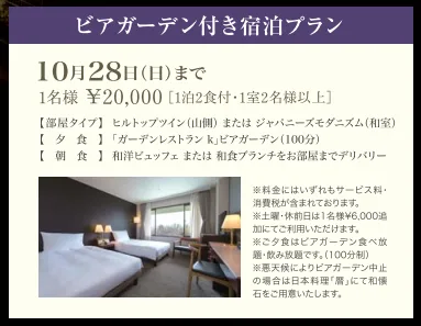 【アゴーラ福岡山の上ホテル】ワンランク上のビアガーデン&バーベキュー 4