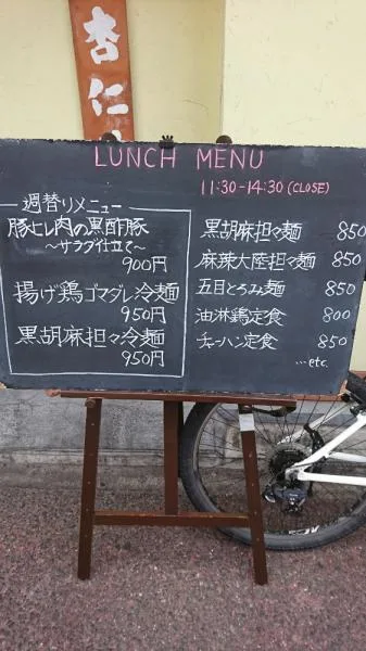 居酒屋【杏仁荘】担々麺 9