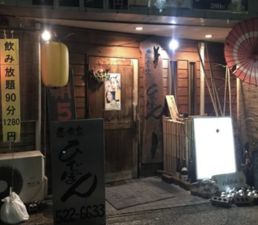 【平尾】二次会にぴったり!「癒食家ひでぼん」