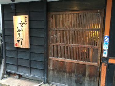【春吉】晩酌できるご飯屋さん『女とみそ汁 』