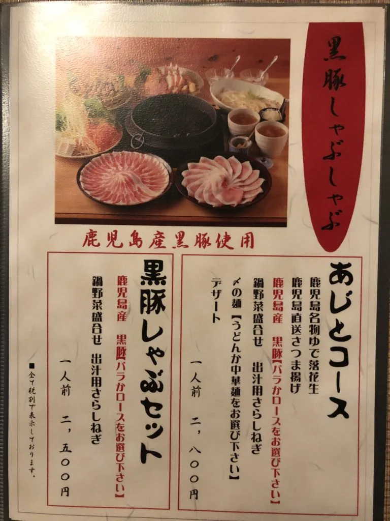 中洲の中心で低価格・高パフォーマンスのしゃぶしゃぶ　【あじと福岡中洲店】