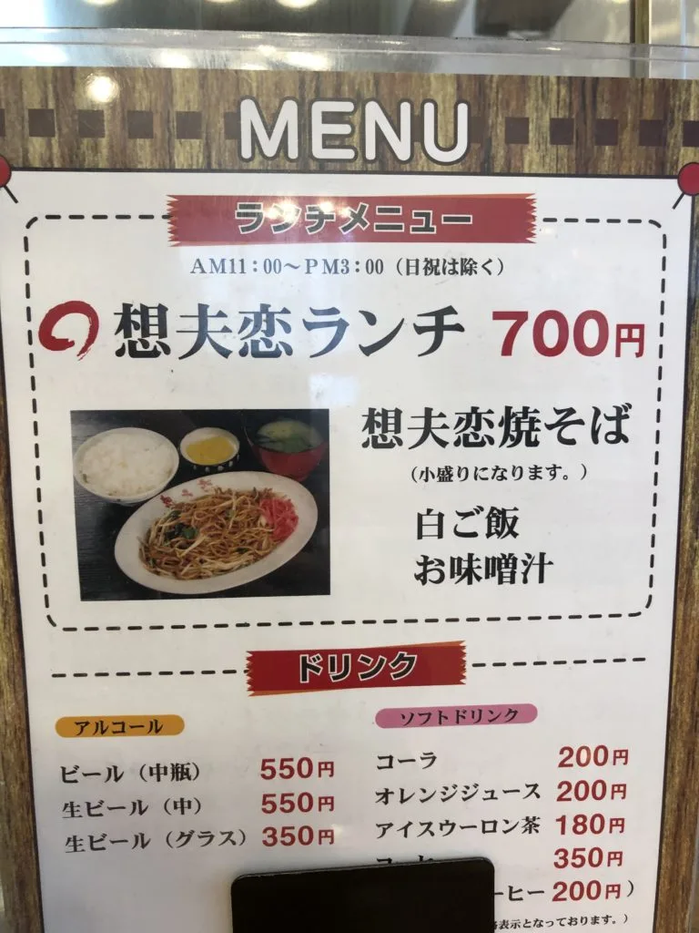 パリッと麺が美味しい日田の名物「焼きそば」想夫恋