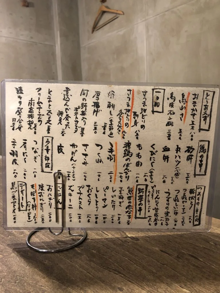 じゅりあん（鳥里庵）春吉の焼き鳥屋