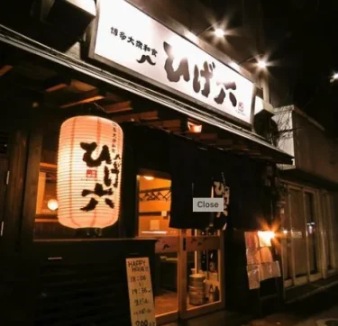 【平尾】旬の食材や新鮮な魚介「博多大衆和食 ひげ六」