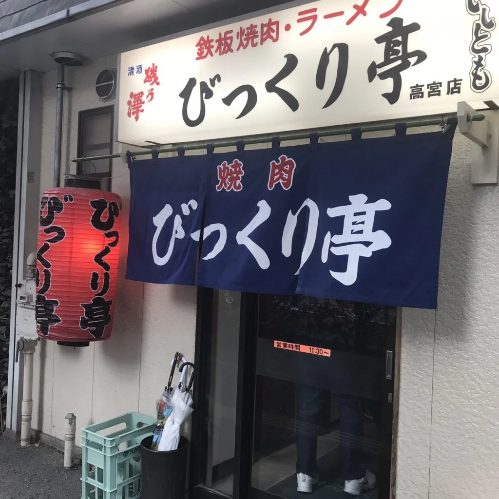 TVでも話題の鉄板焼肉「びっくり亭」 2