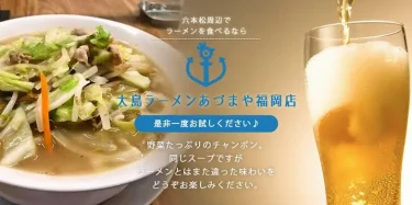 六本松 オススメランチ あづまや