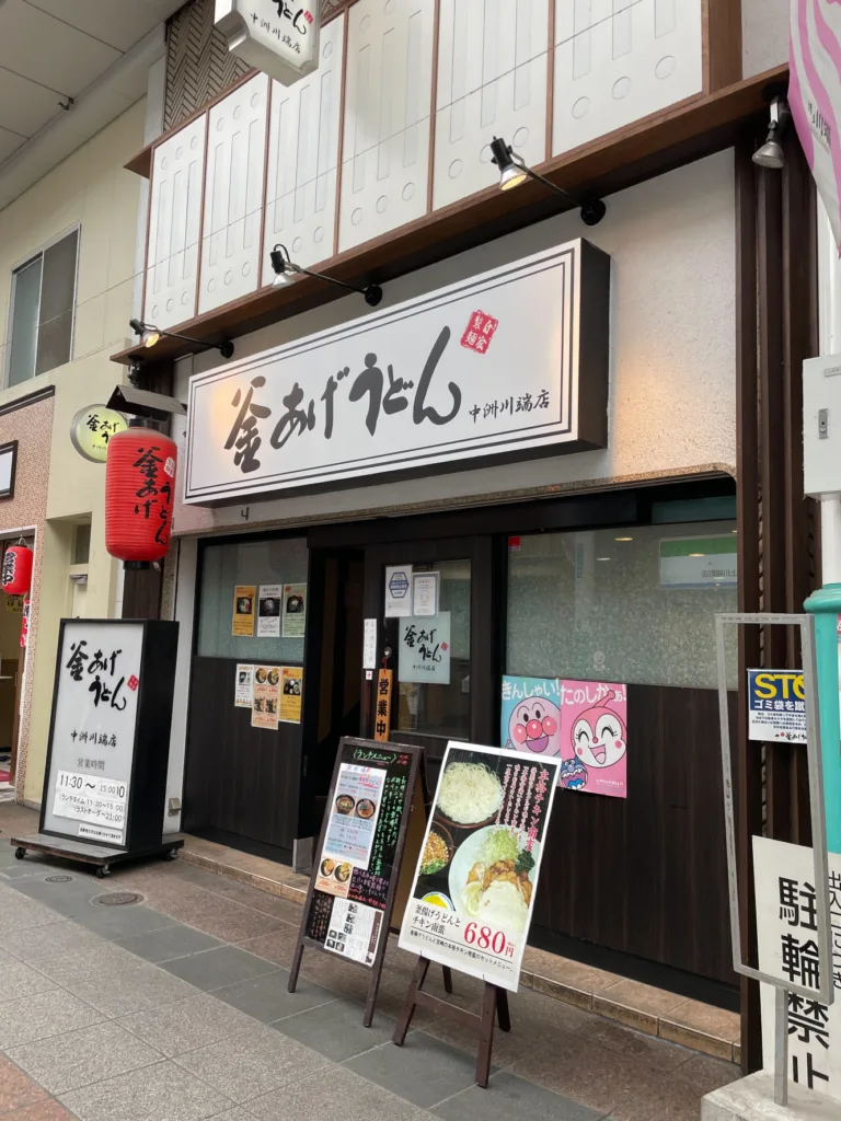 釜揚げうどん 広い店内でベビーカーも楽々♪中洲川端店