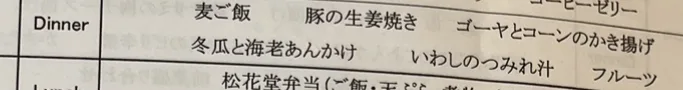 【井槌病院】無痛分娩  5日間入院中の食事記録😋💕 15