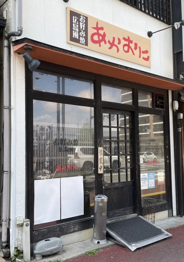 【あかおに】麺たっぷりで超満腹!福岡・吉塚駅前の広島風お好み焼きを食べてきた!